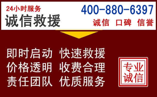 福贡汽车救援 福贡汽车救援
