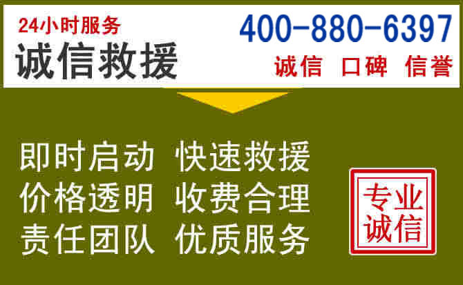 福贡汽车救援电话