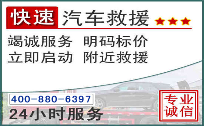 福贡长春拖车电话 福贡长春拖车电话