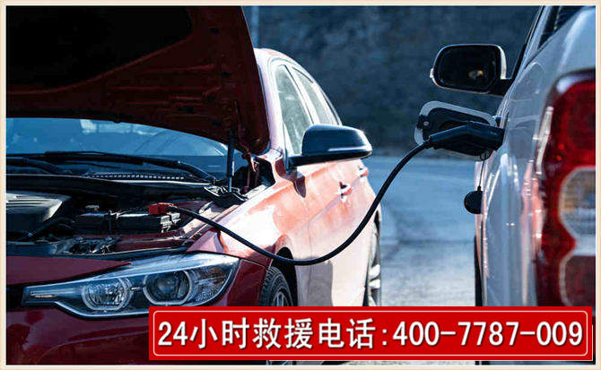 福贡汽车电瓶搭电救援电话